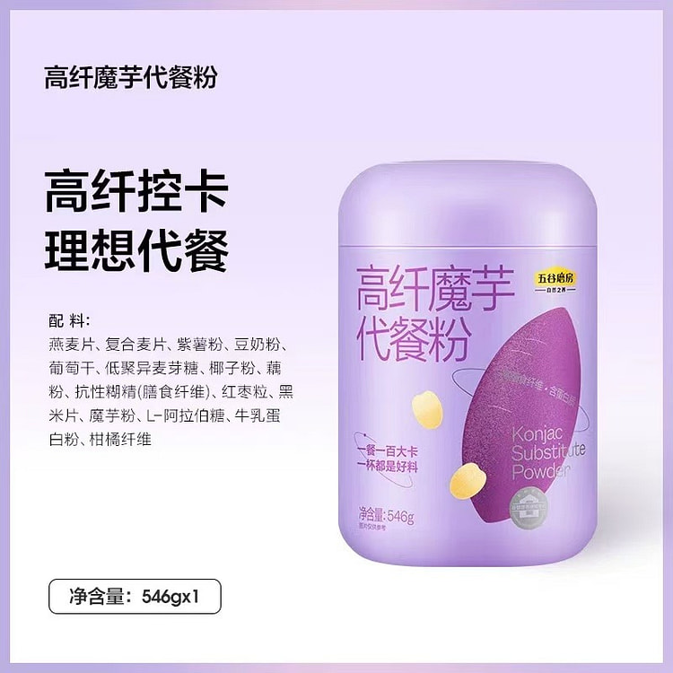 【五谷磨房】五谷杂粮粉 健康营养代餐粉《高纤魔芋粉》1罐