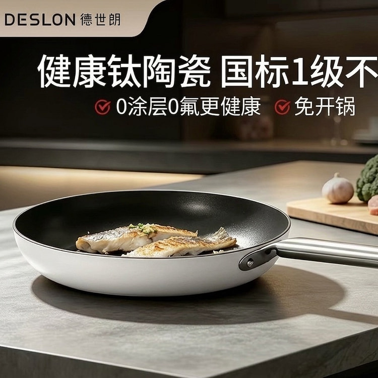德世朗煎锅炒锅鹅卵石白色26cm 1 个
