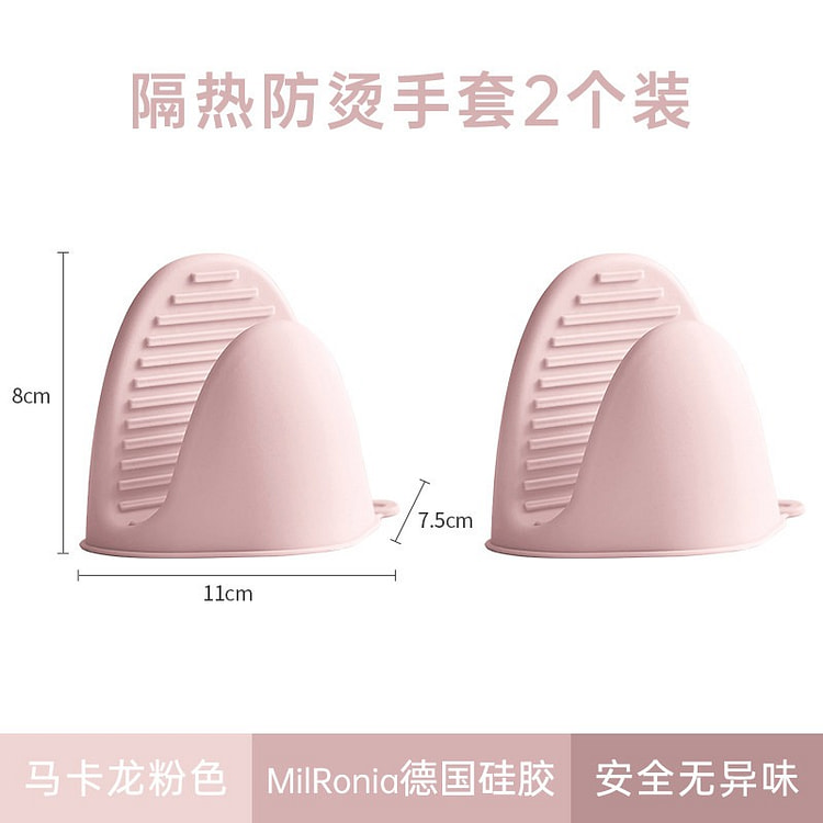 PAE 防滑防烫手夹（马卡龙粉色)手套厨房家用耐热 2 个