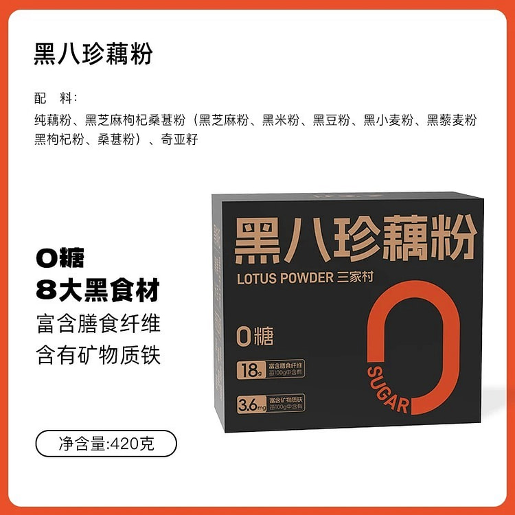 三家村黑八珍藕粉黑芝麻糊无糖核桃芝麻黑豆粉代餐粉营养早餐420g