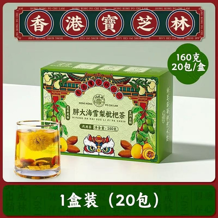 香港宝芝林 胖大海雪梨枇杷茶 降火止咳凉茶 20包