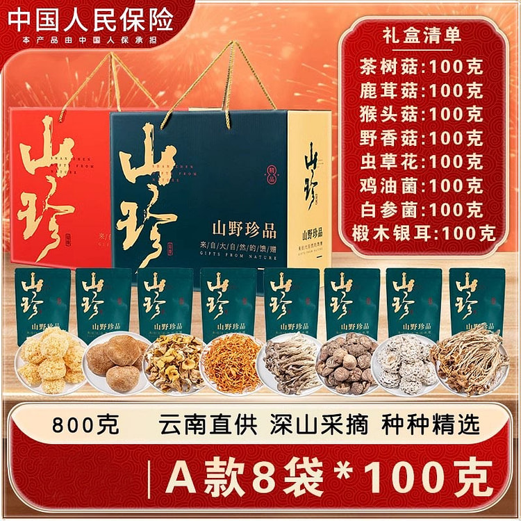春节年货 礼盒大礼包云南土特产山珍菌菇800g/盒