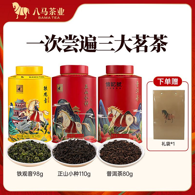 八马茶业茗茶组合茶叶正山小种+铁观音+普洱288g