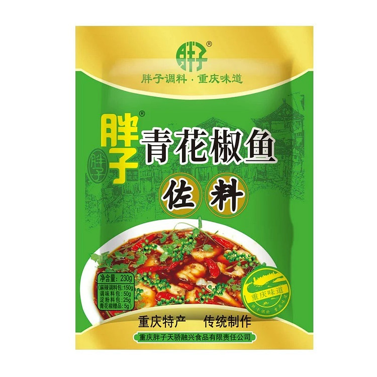 青花椒鱼佐料水煮鱼麻辣鱼火锅鱼调料 230 克