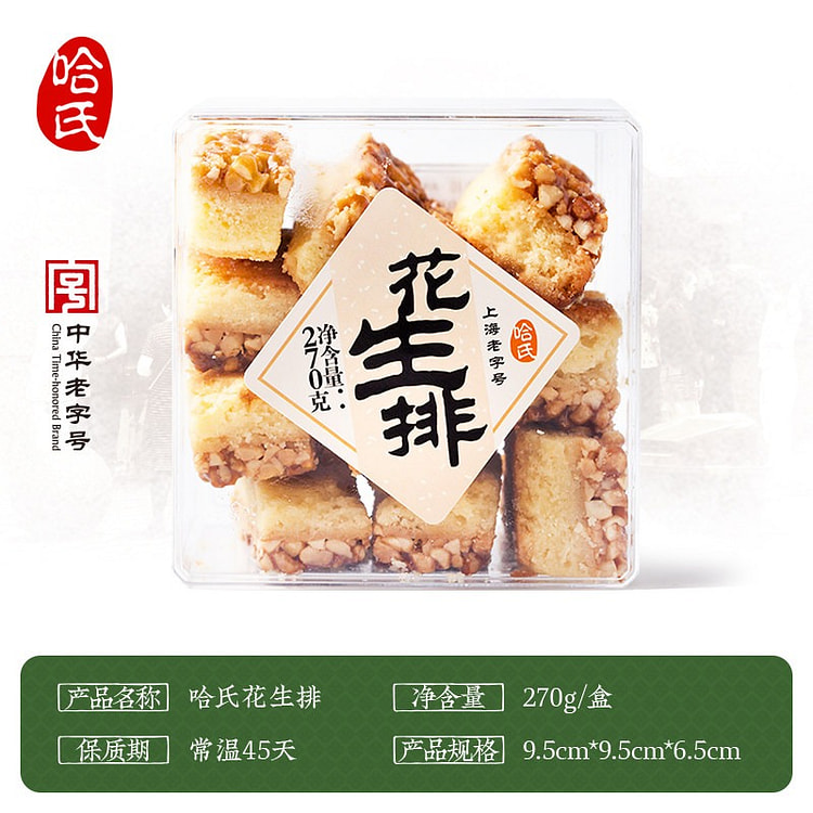 哈氏招牌花生排中华老字号糕点心下午茶饼干零食伴手礼 270 克