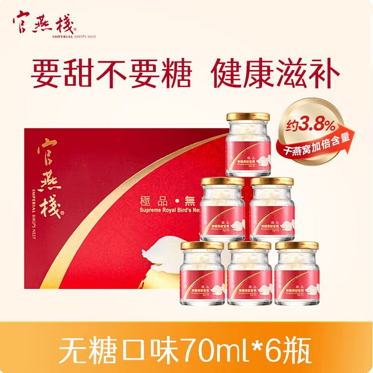 官燕栈无糖官燕即食燕窝70g*6 1 盒
