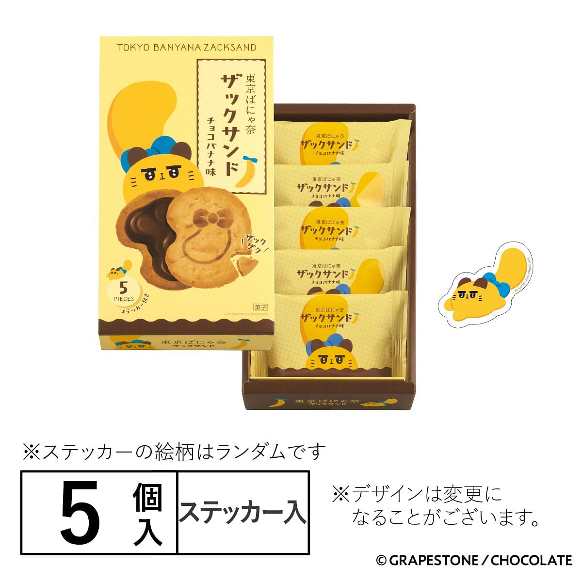 Tokyo Banana Chocolate-Banana Sandwich 5pcs 1 box