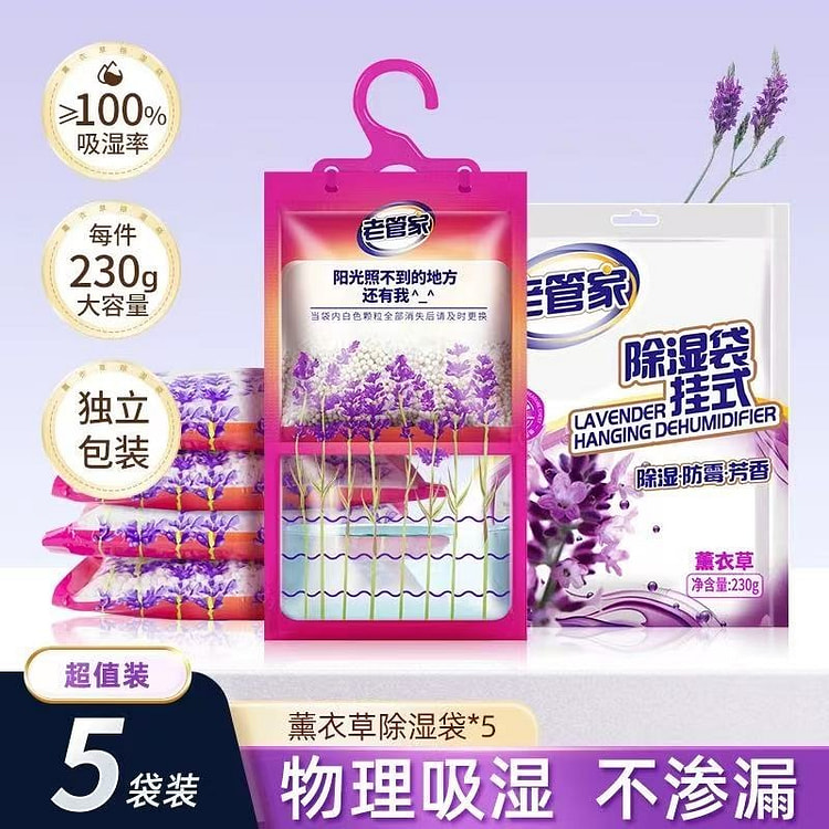 【老管家】除湿袋 防潮防霉包 吸潮神器
