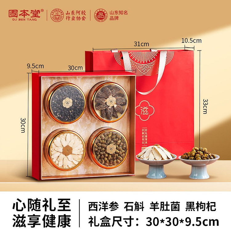 【固本堂】西洋参+石斛+羊肚菌+黑枸杞 年货礼盒 1 份