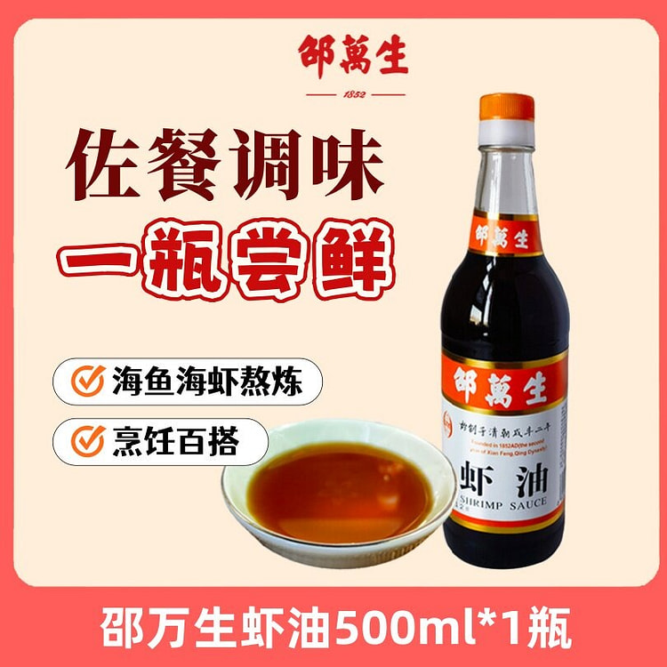 Shao Wansheng shrimp oil 1 bottle 500 ml