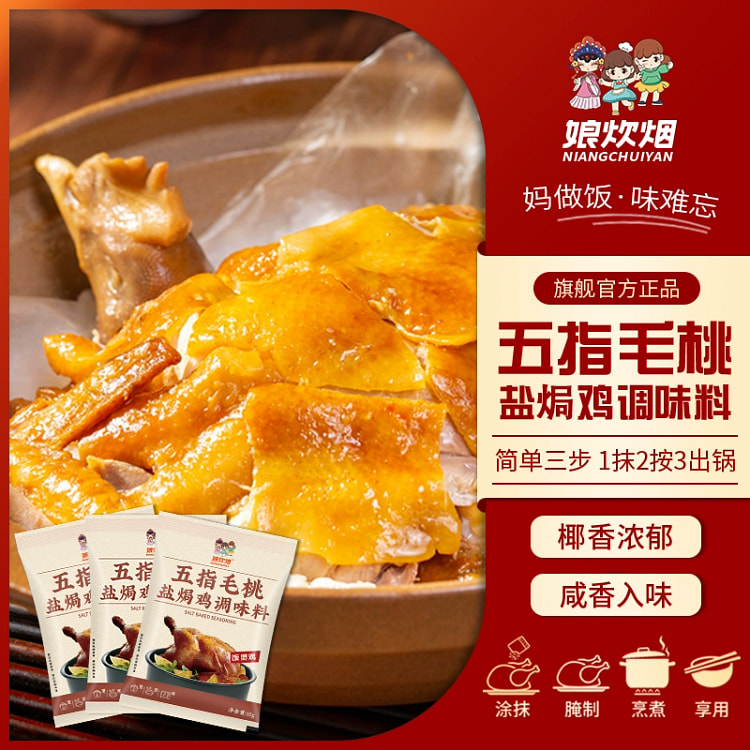 娘炊烟盐焗鸡粉五指毛桃家用10g*6袋