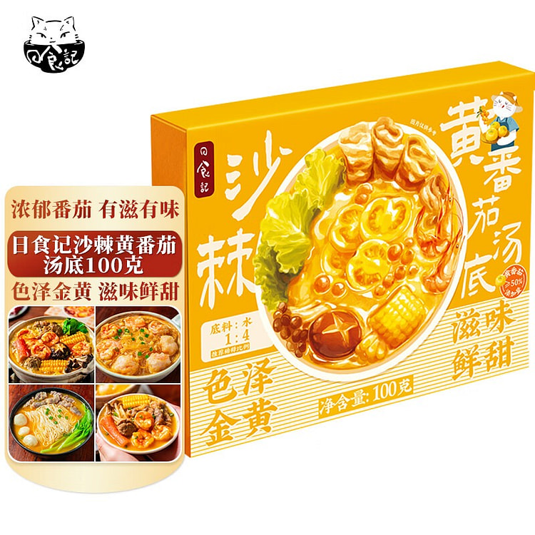 日食记沙棘黄番茄汤底100g