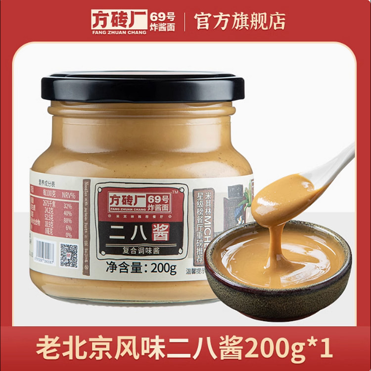 方砖厂老北京特产二八酱200克1瓶装