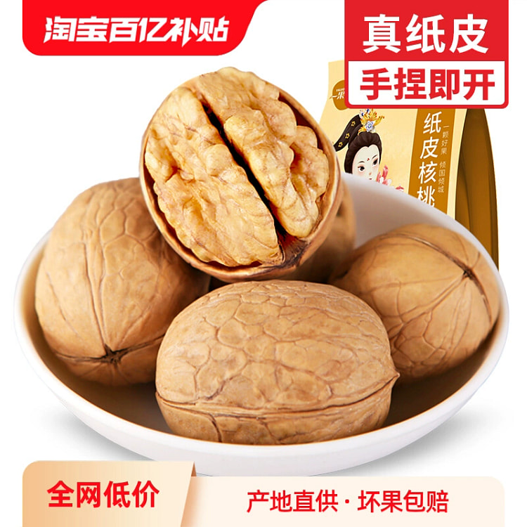 阿克苏纸皮核桃薄皮生核桃仁坚果烤核桃500g