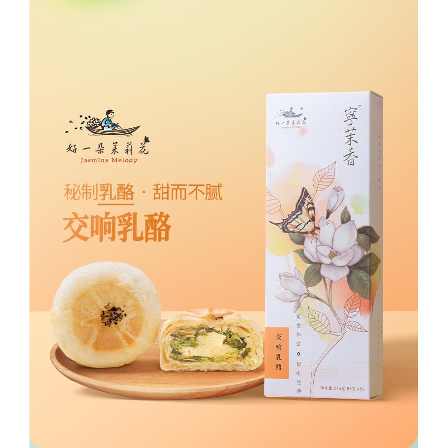 好一朵茉莉花南京特產中式糕點茉莉花餅【交響乳酪】220g*1盒- Weee!, image size:911x911
