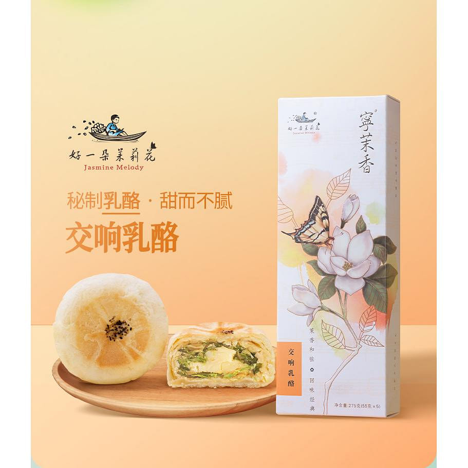A good jasmine Nanjing specialty Chinese pastry jasmine cake [symphonic cheese] 220g*1 box 220 g