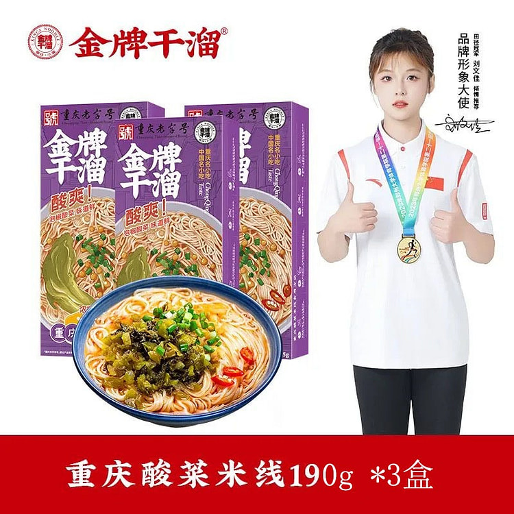 金牌干溜 老字号重庆小面 重庆酸菜米线3盒 1 份