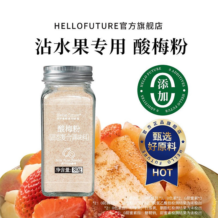 正宗酸梅粉80g沾水果专用0添加 80 克