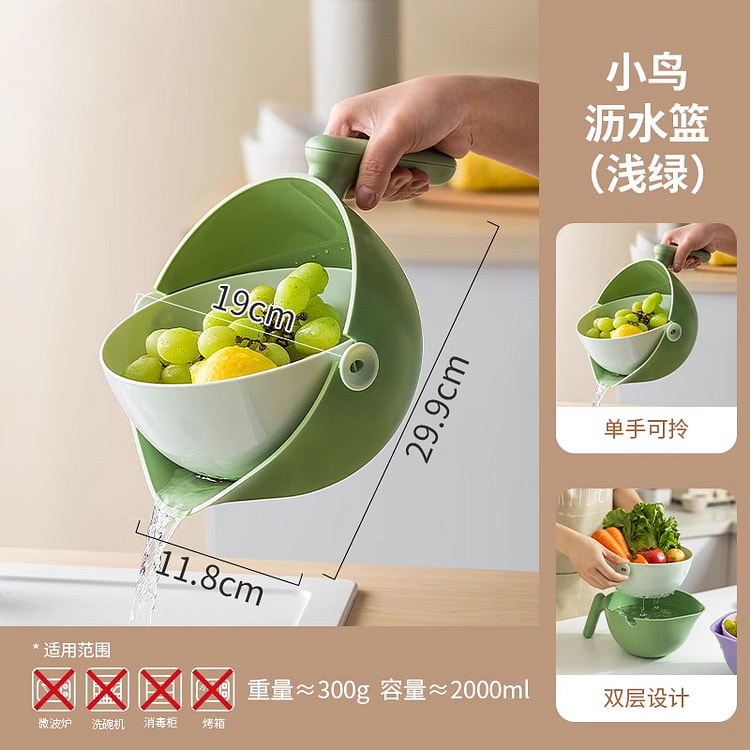 摩登主妇双层洗水果小鸟沥水篮浅绿*1个