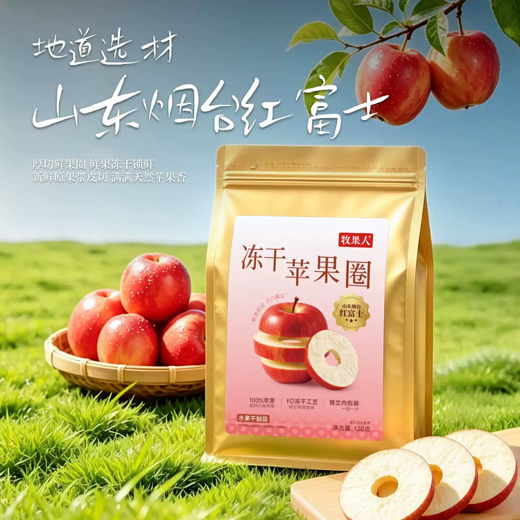 牧果人 冻干苹果圈120g*1袋 120 克