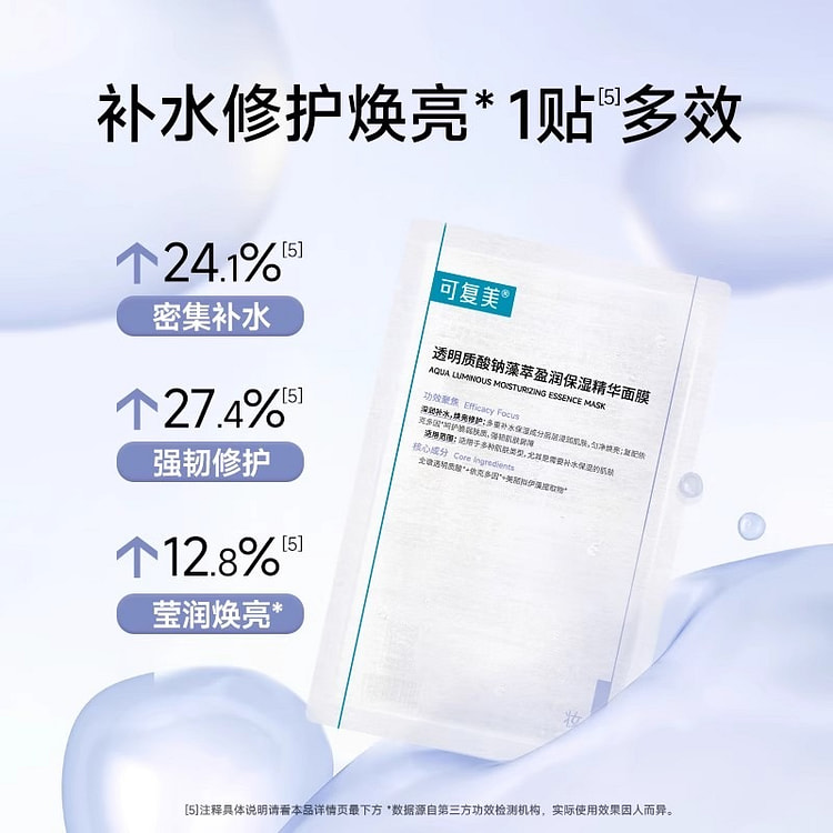 可复美吨吨小水膜补水保湿温和修护舒缓敏感肌面膜 140 克