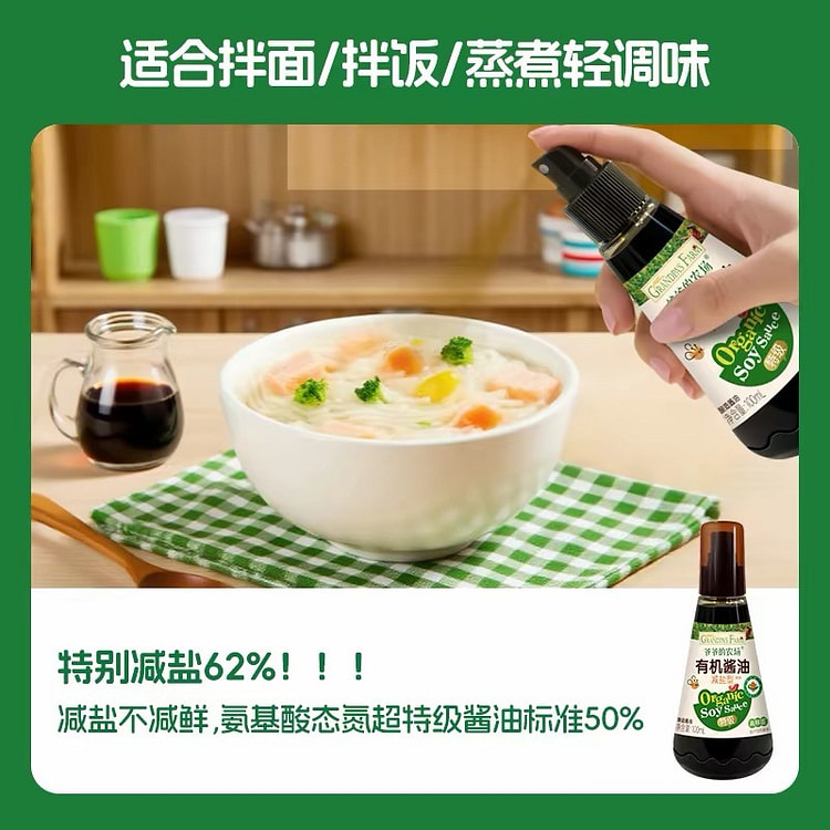 【爷爷的农场】喷雾有机减盐酱油 儿童调味料 1瓶 100 毫升