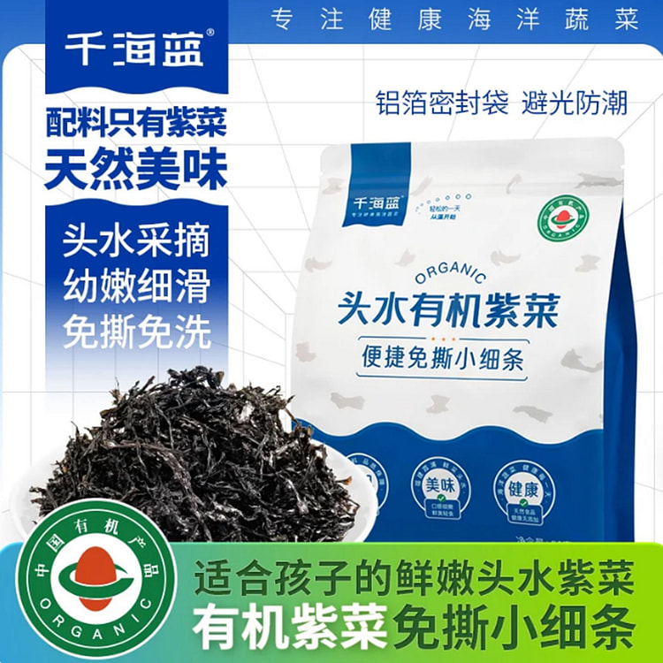 Qianhailan Organic Premium First-Harvest Laver 50 g