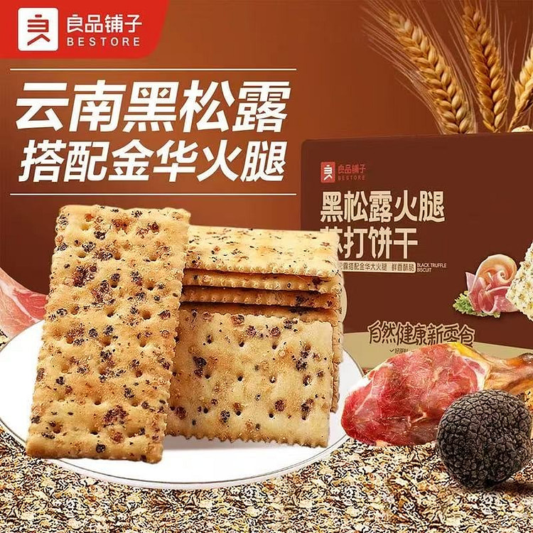 良品铺子 黑松露火腿苏打饼干咸味点心办公室充饥零食 300 克