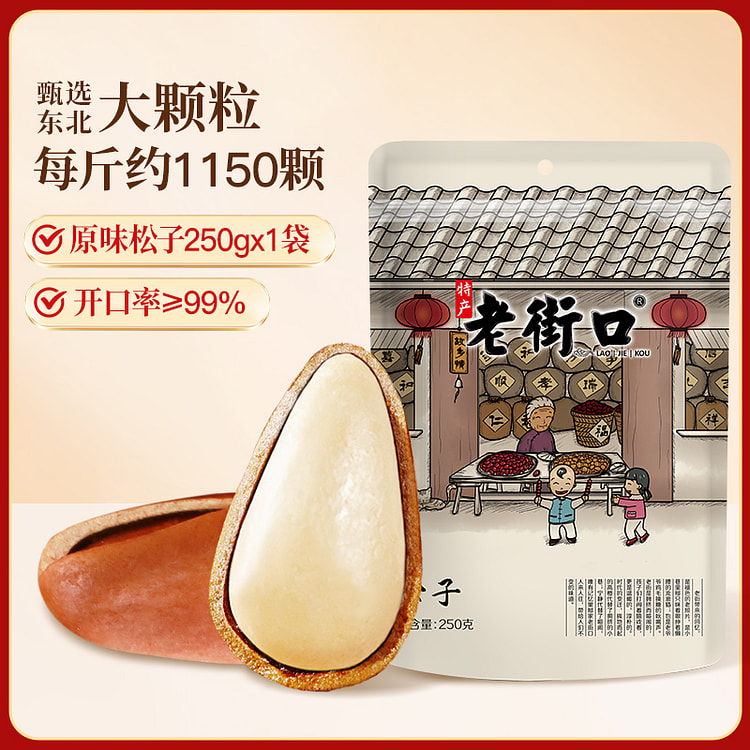 老街口东北松子坚果零食250g/袋
