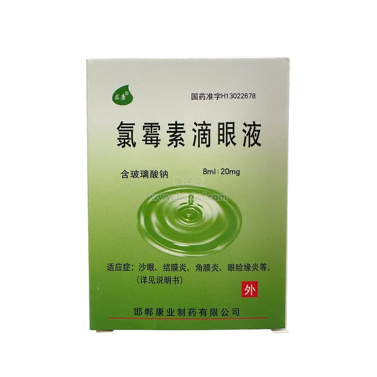 求康 氯霉素眼药水 滴眼液 8ml 美国包邮