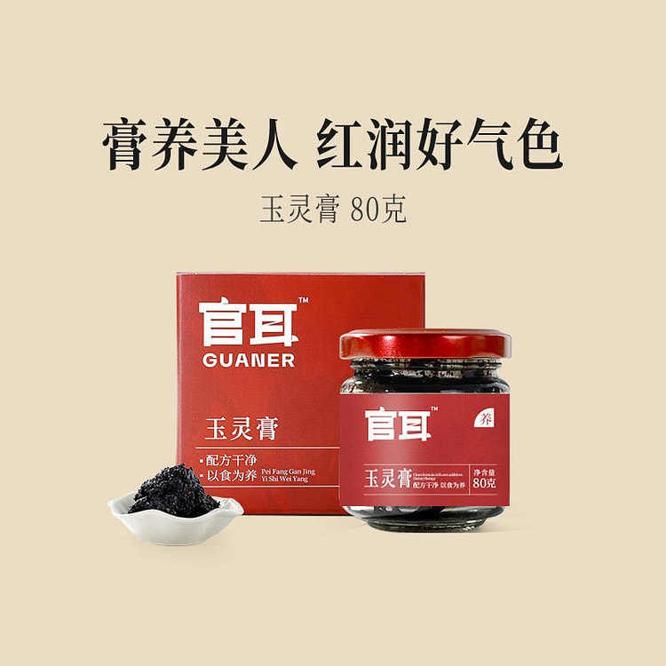 官耳西洋参玉灵膏正品双补蒸桂圆龙眼肉气血玉灵膏 80 克
