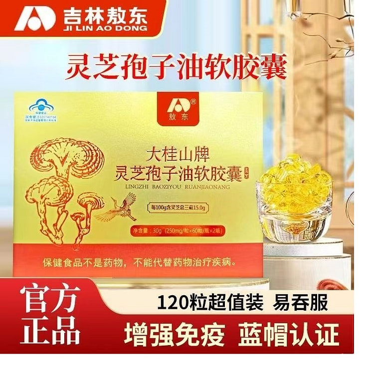 敖东灵芝孢子油软胶囊 孢子粉提取精华增强免疫力1盒