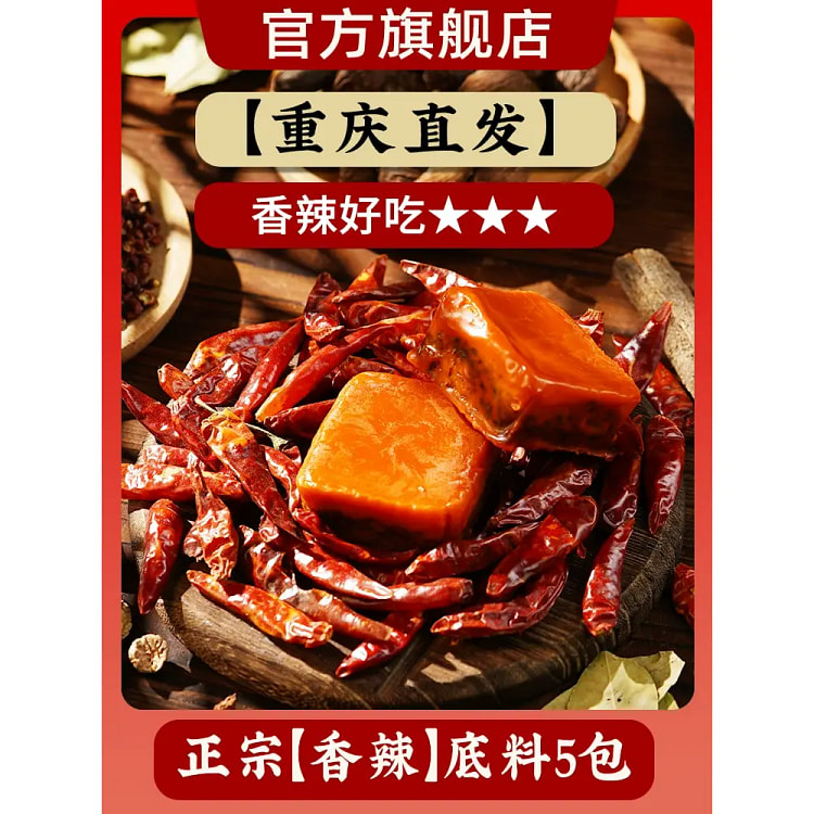 Spicy Beef Oil Hot Pot Base 50g * 5 packs 250 g