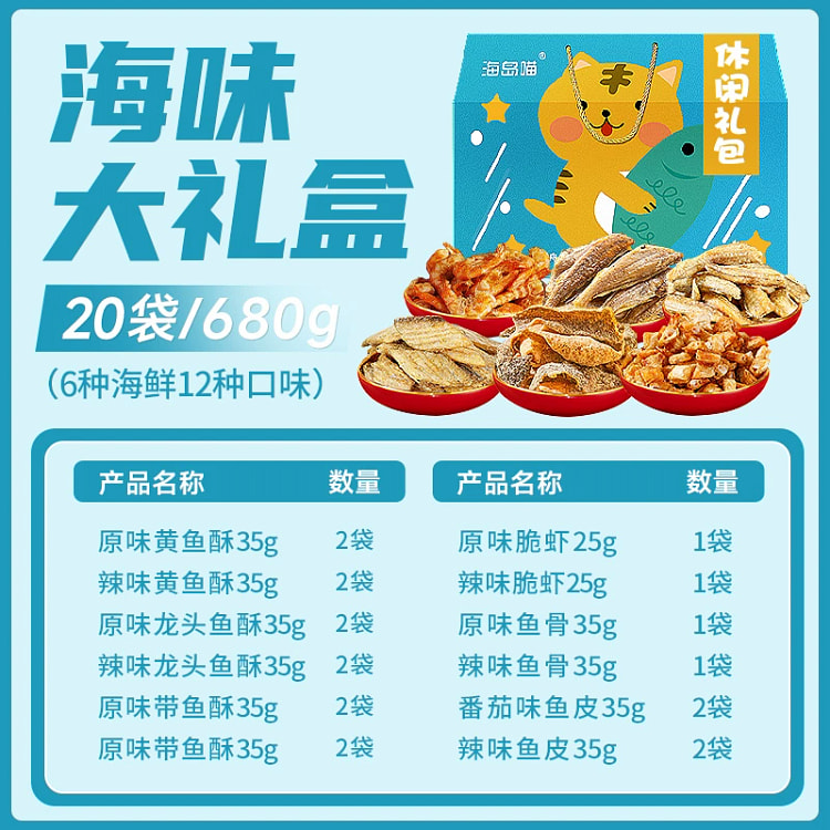 Zhoushan Specialty Seafood Snacks Gift Pack: Seafood Dry Ready-to-Eat Yello