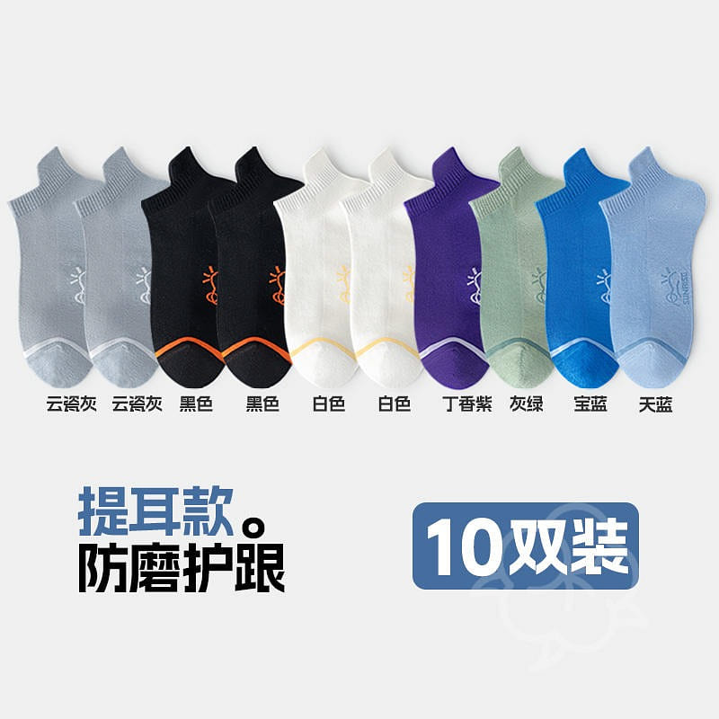 [10 pairs of anti-wear heel lifts] Antarctic men’s cotton boat socks 10 count