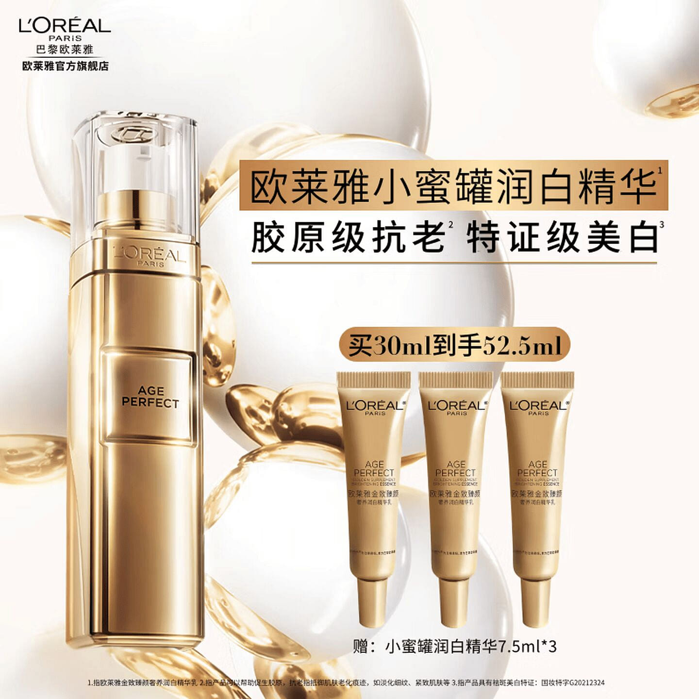 L’Oreal Paris Age Perfect Brightening Serum 52.5 ml