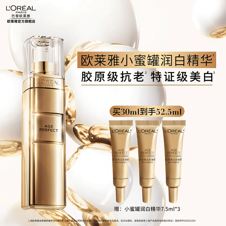欧莱雅 润白精华金致臻颜奢养润白精华乳抗老减黄提亮 52.5 毫升