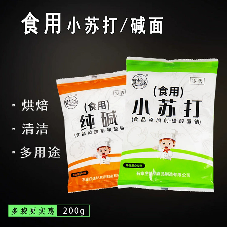 食用小苏打*1包