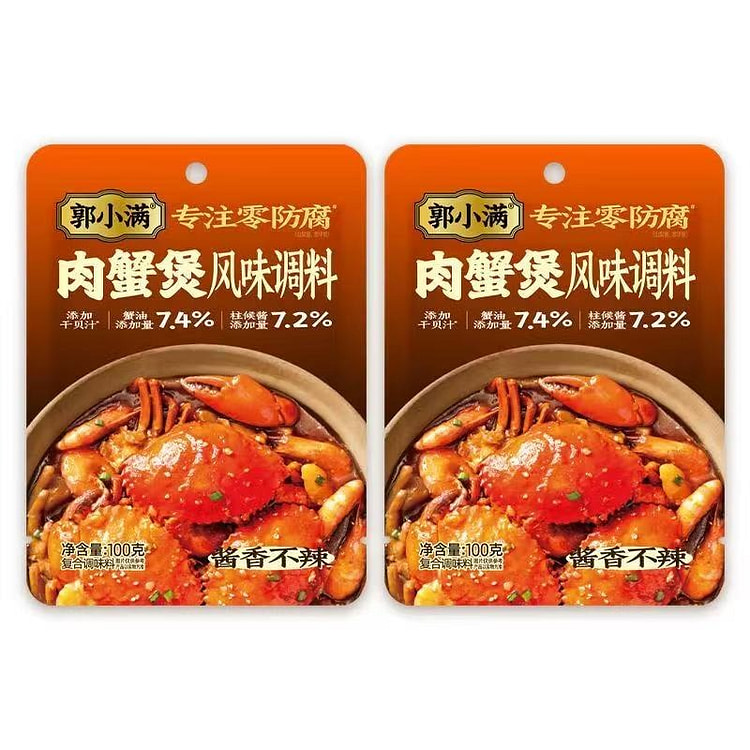 郭小满 肉蟹煲风味调料 酱香不辣100g*2袋 200 克
