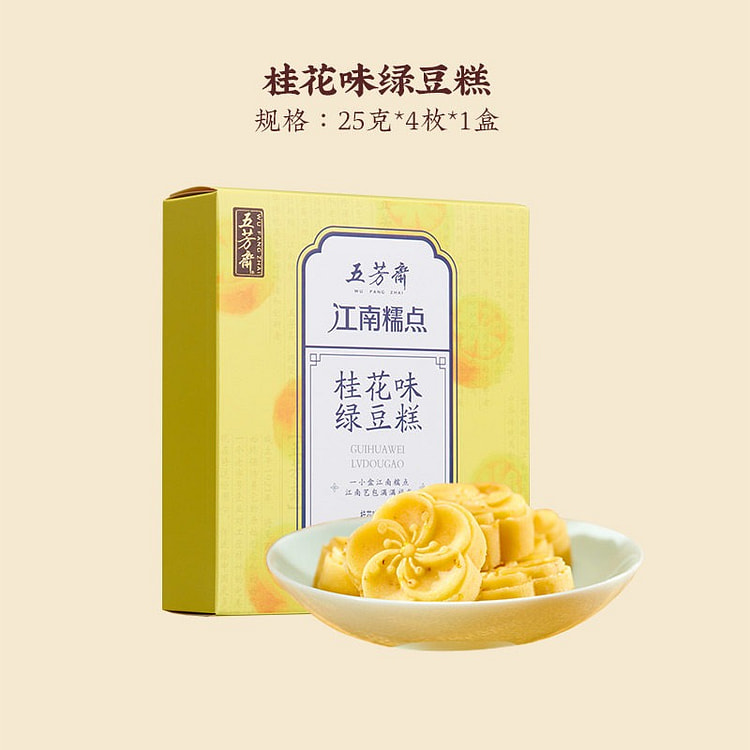 4个五芳斋绿豆糕桂花味 100 克
