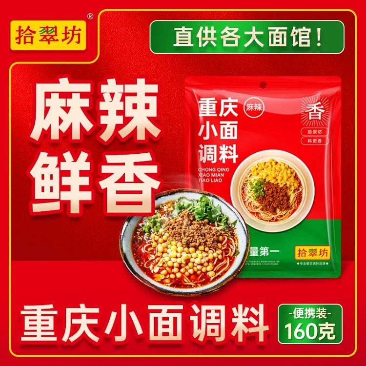 Chongqing Noodles Seasoning 40g*4 packs 160 g