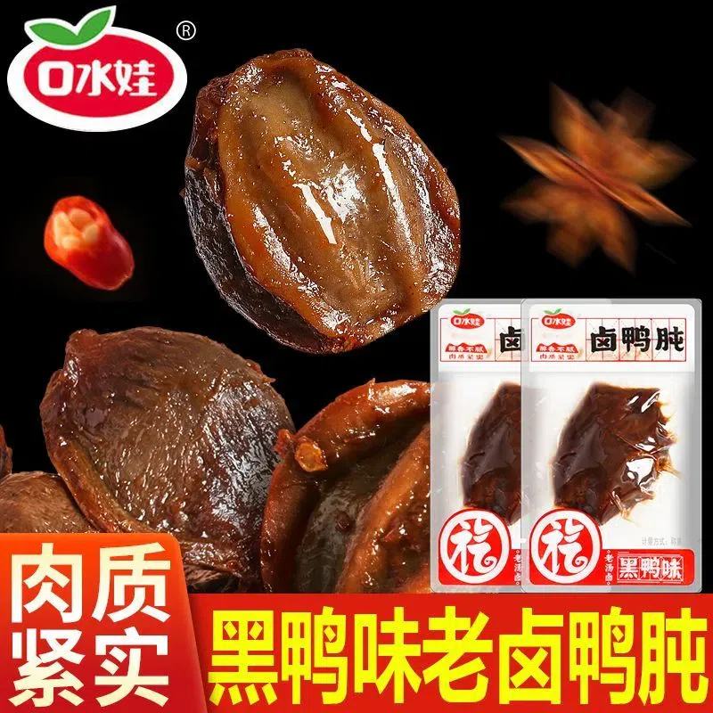 Ready-to-eat duck gizzard sweet and spicy 12pcs 150 g