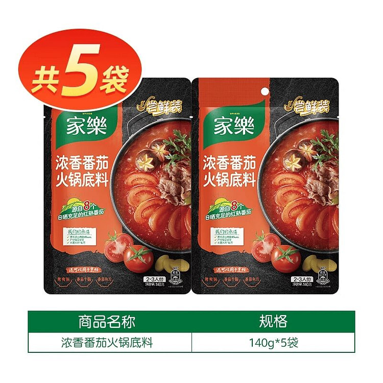 Jiale Strong Aroma Tomato Hotpot Base 700 g