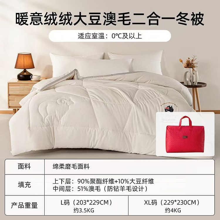 澳洲羊毛被大豆被冬季保暖不闷203*229cm7斤 1 个