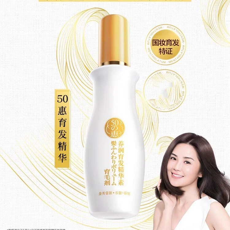 曼秀雷敦 50惠育发精华护发素防脱育发滋养固发头皮 160 毫升