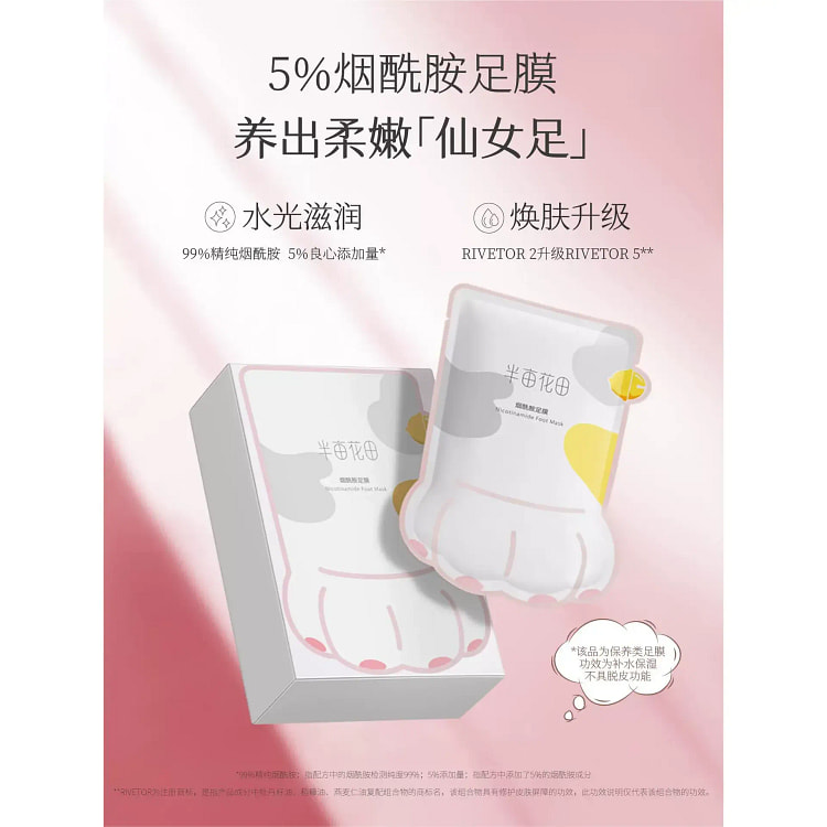 半亩花田猫爪脚膜套足膜保湿补水6片