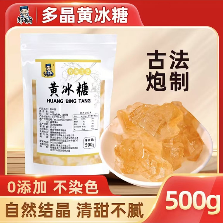 正宗黄冰糖 多晶老冰糖手工小粒花茶熬制红糖煲汤辅料