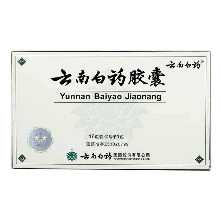云南白药胶囊 化瘀止血活血止痛解毒消肿 16粒/盒