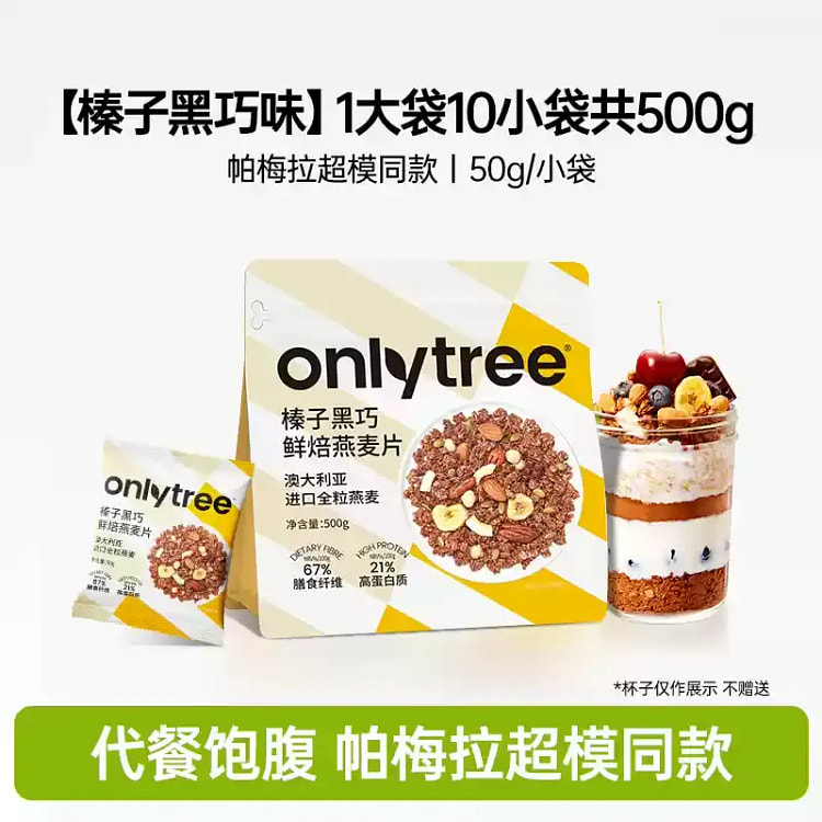 烘焙燕麦片即食冲饮谷物早餐榛子黑巧10袋500g