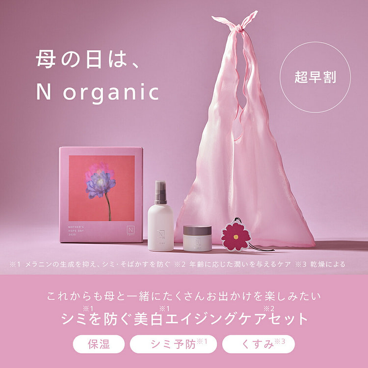N organic Hana母亲节美白抗衰套装